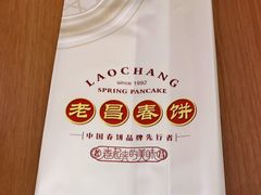 -老昌春饼(中央大街店)