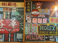 -憶廟街 X 沙角邨(太古城店)