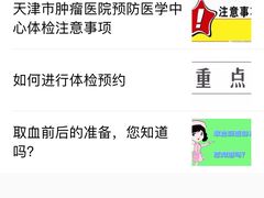 -天津医科大学肿瘤医院(本部院区)