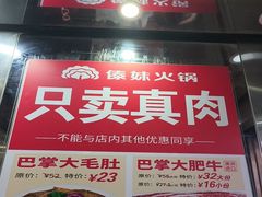 -傣妹火锅(南京东路一店)