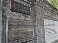 -北京国子监胡同