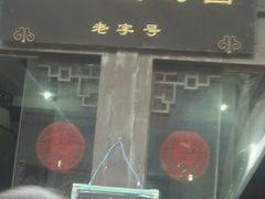 -赵氏汤圆(东关街店)