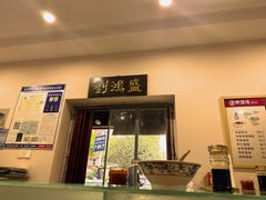 -刘鸿盛(罍街店)