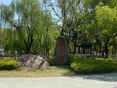 -墅园