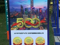 -平安（深圳）金融教育培训中心