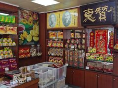 -惠赞老饼家(逢源商业街店)