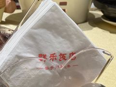 -群乐饭店(滨安路店)