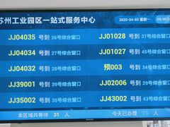 -中国（江苏）自由贸易试验区苏州片区一站式服务中心