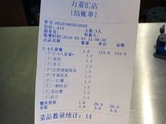 账单-江湖情酸菜鱼(万菱汇店)