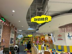 -MAGE麦其天地儿童乐园(滨江百联店)