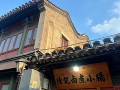 -陈记卤煮小肠