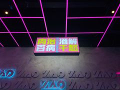 -燥次·烧烤酒场(万象城店)