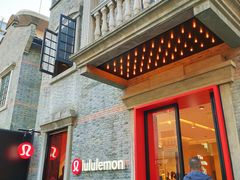 -lululemon(新天地店)