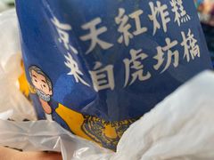 -京天红炸糕(天通苑华联店)