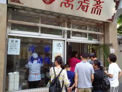 门面-万寿斋(山阴路店)