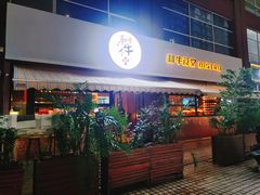 -和牛食堂•BISTRO(广州首店)