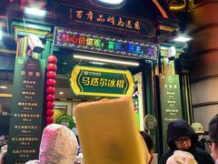 -马迭尔冷饮厅1906(中央大街店)