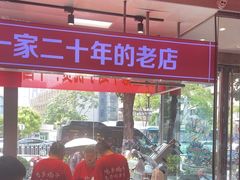 -昌盛德徐州老菜馆