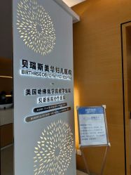-杭州贝瑞斯美华妇儿医院·早孕·产检·儿科