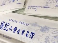 -杨记小骨头羊杂馆(南五马路店)