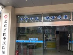 -兔途体检(十里堡青年路店)