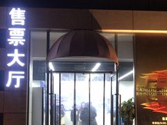 -无锡大剧院-售票中心