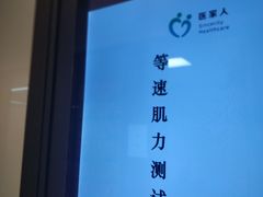 -医家人运动康复中心(福田店)