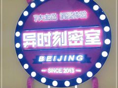 -Xcape异时刻密室逃脱真人NPC(新世界百货崇文店)