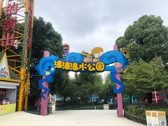 -杭州浪浪浪水公园