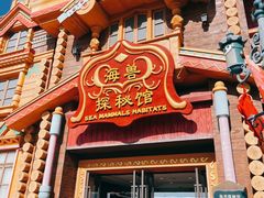 -上海海昌海洋公园