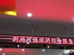 -倒淌河镇旅游综合服务区