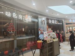 -食锦记·福建私房菜(浦西万达店)