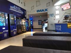 -金逸影城(明发IMAX店)