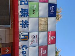 -世纪联华超市(浦电路店)