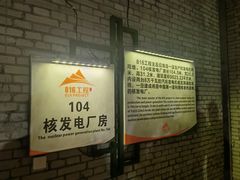 -816工程景区