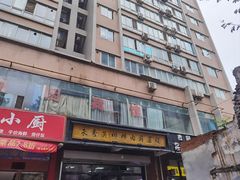 -朱秀英梆梆肉葫芦头(琉璃街店)
