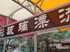 -十渡东湖港风景区