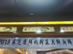 -采芝斋(延安路店)