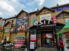 -0317火锅鸡·清真(正达店)