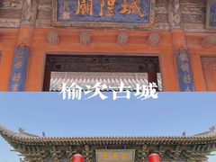 -榆次老城