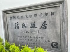 -蒋氏故居