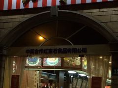 -红宝石·鲜奶小方·海派西点房(南丹店)