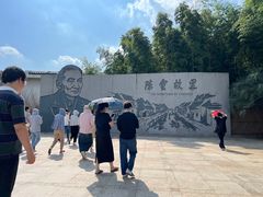 -陈云纪念馆