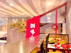 用餐区-蛙三泡椒牛蛙(万象城店)