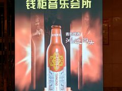 -萧邦音乐会所KTV·蒸汽活海鲜自助(福田店)