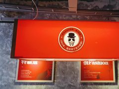 -老佛爷铜炉蛙锅(东门老街店)