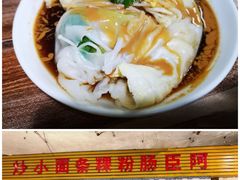 -双生肠粉(牌坊街总店)