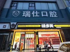 -味多美蛋糕(杨闸环岛店)