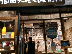 -猫的天空之城概念书店(杭州南宋御街店)