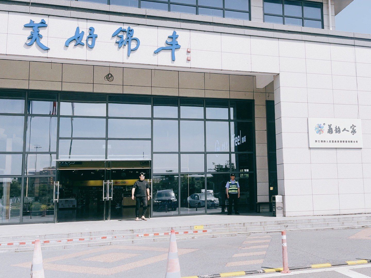 天天领红包锦丰服务区位于苏州张家港市锦丰镇